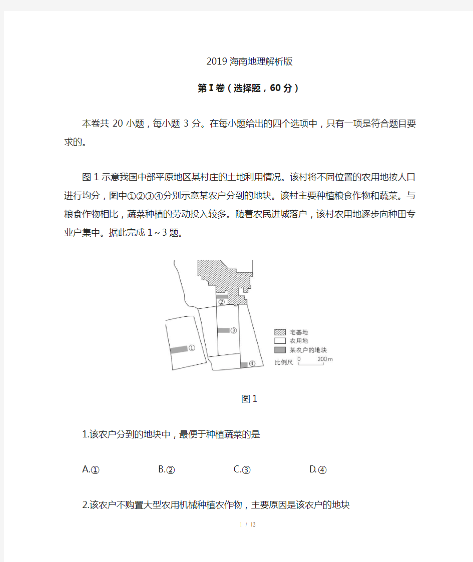 2019海南高考地理解析版