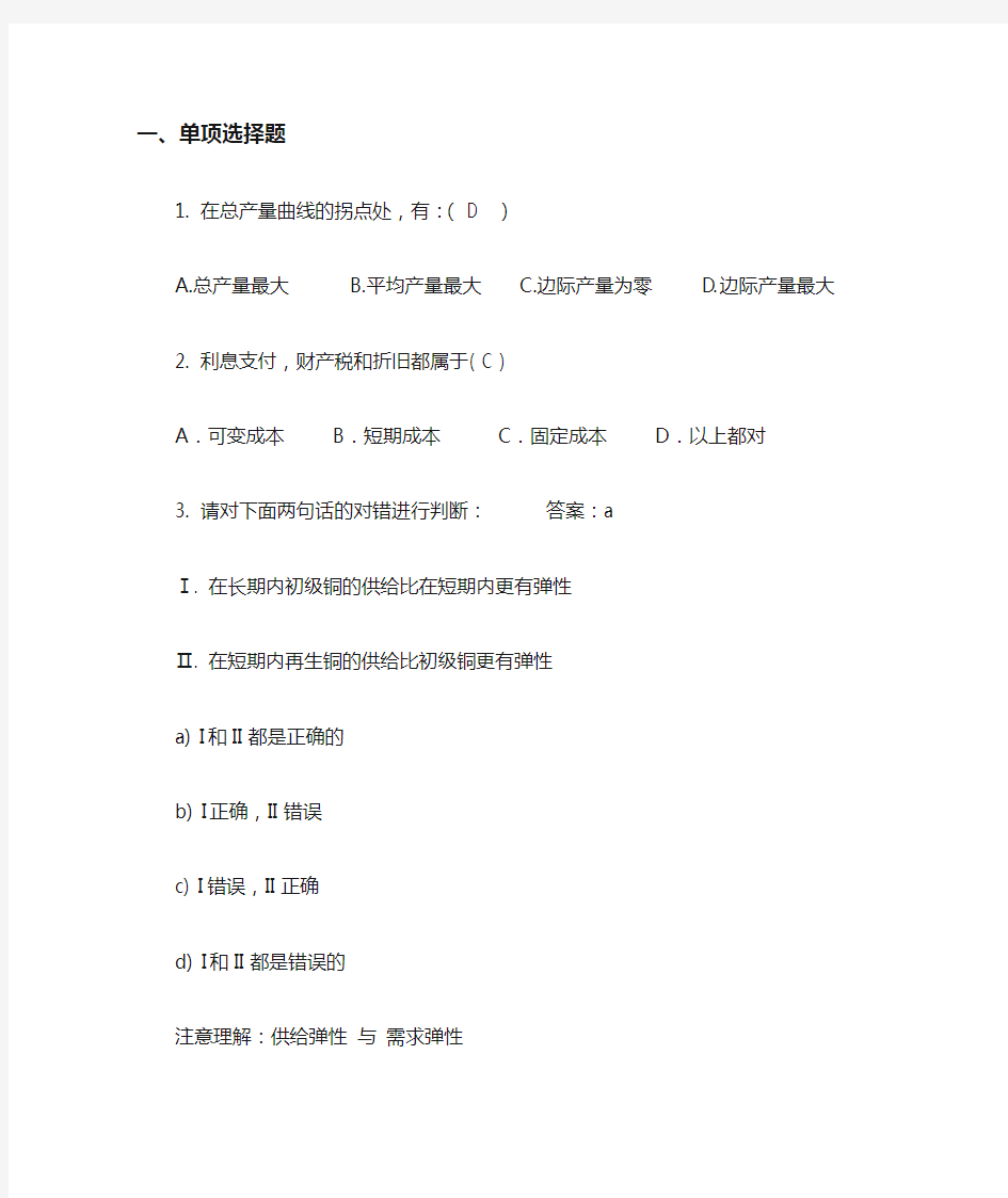 管理经济学复习题与答案