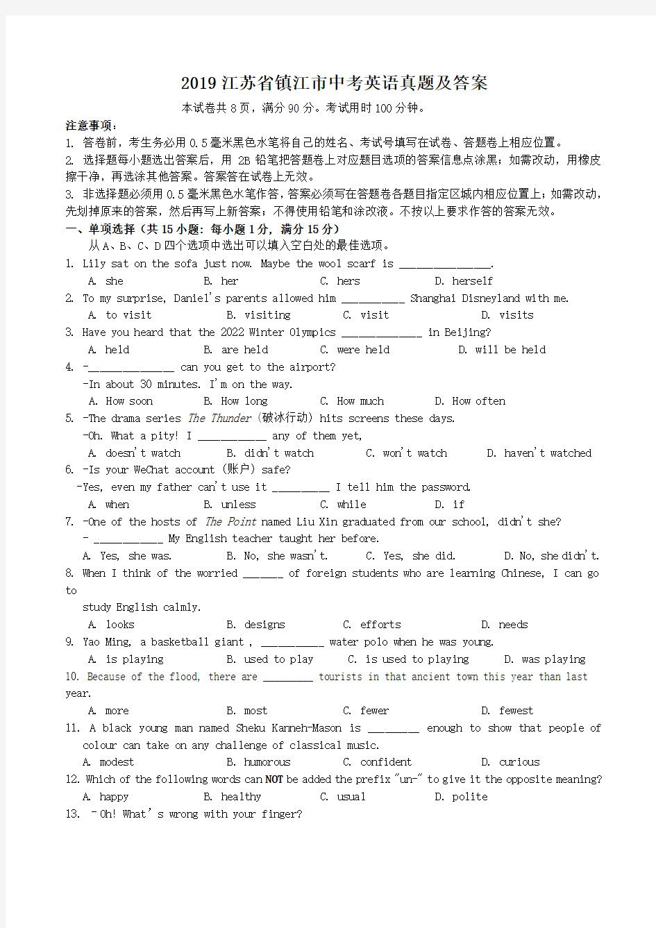 2019江苏省镇江市中考英语真题及答案