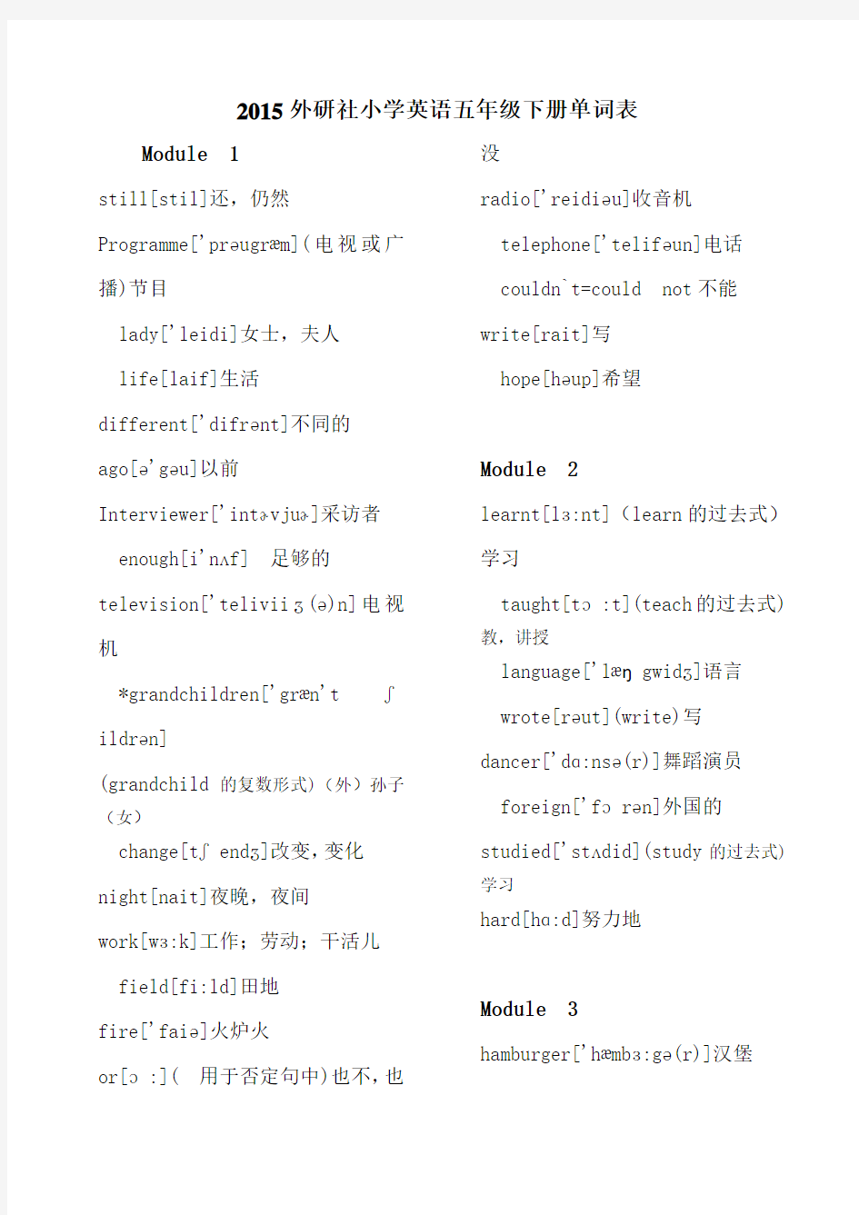 外研社小学英语五年级下册单词表