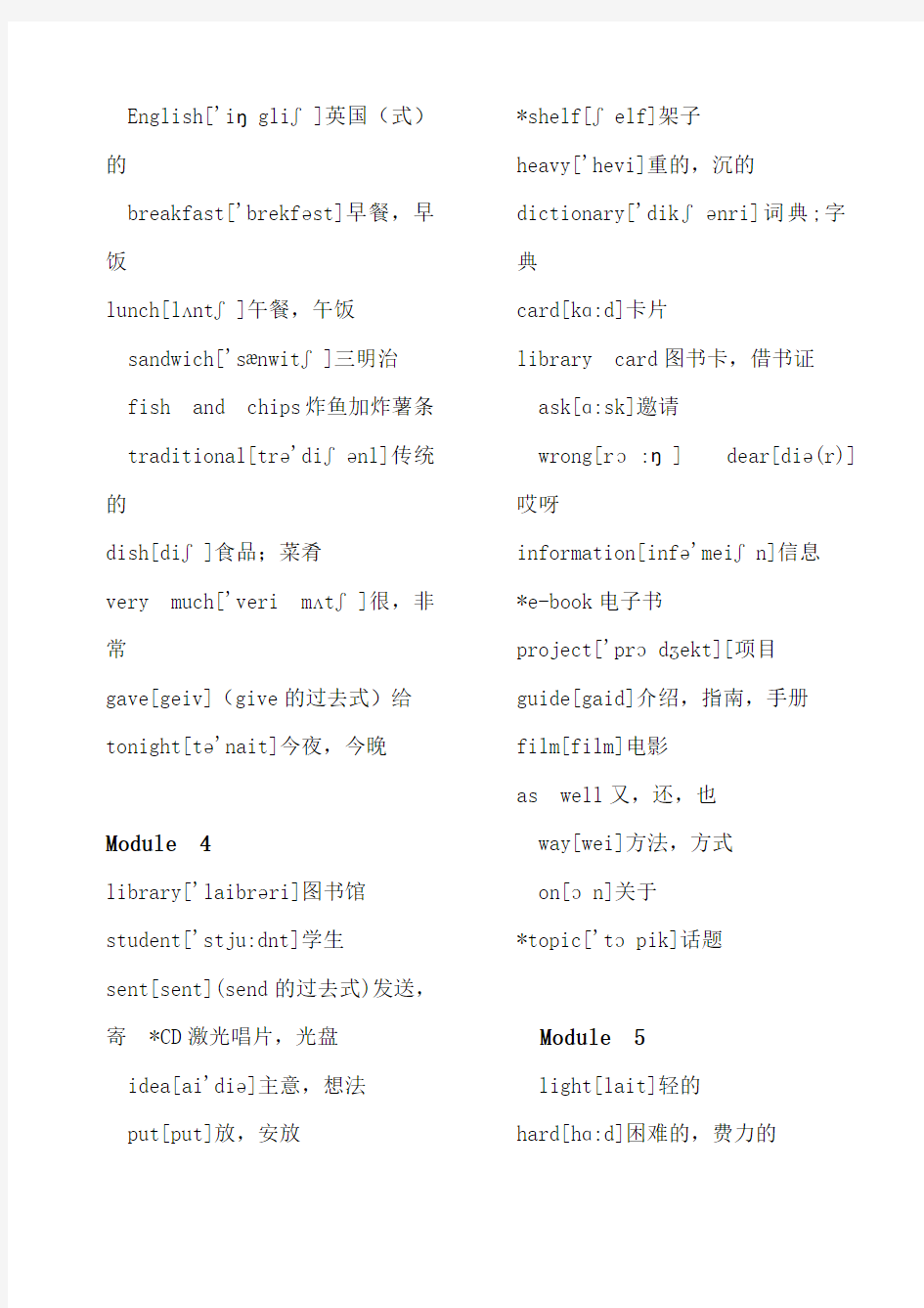 外研社小学英语五年级下册单词表