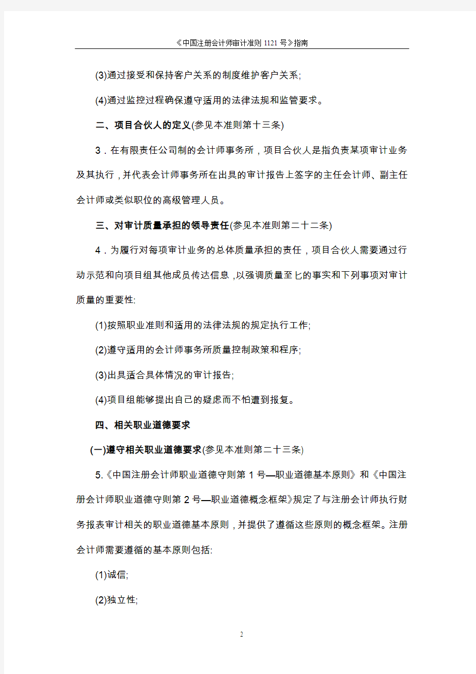 中国注册会计师审计准则第号指南
