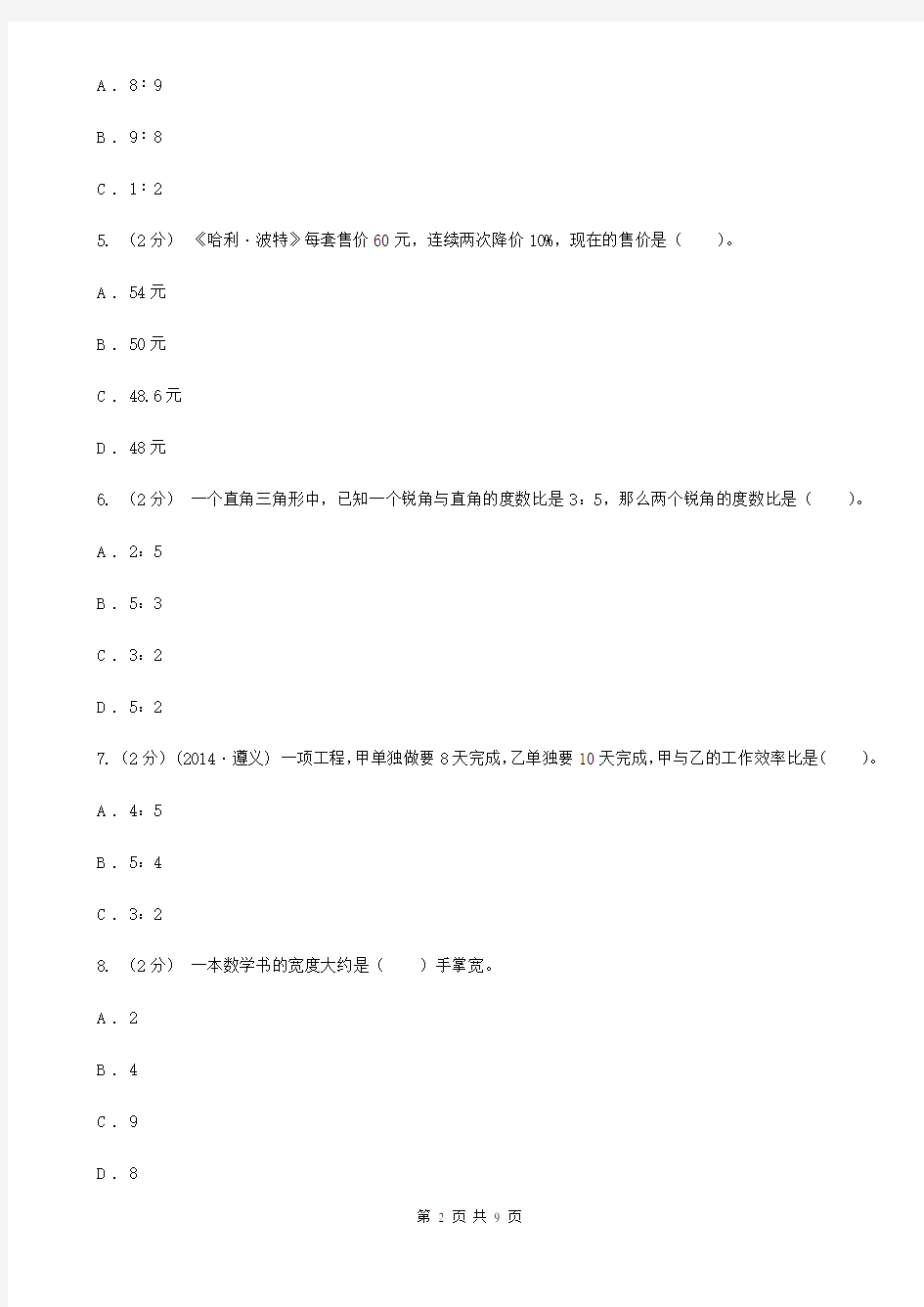 广东省广州市2020年小升初数学试卷A卷