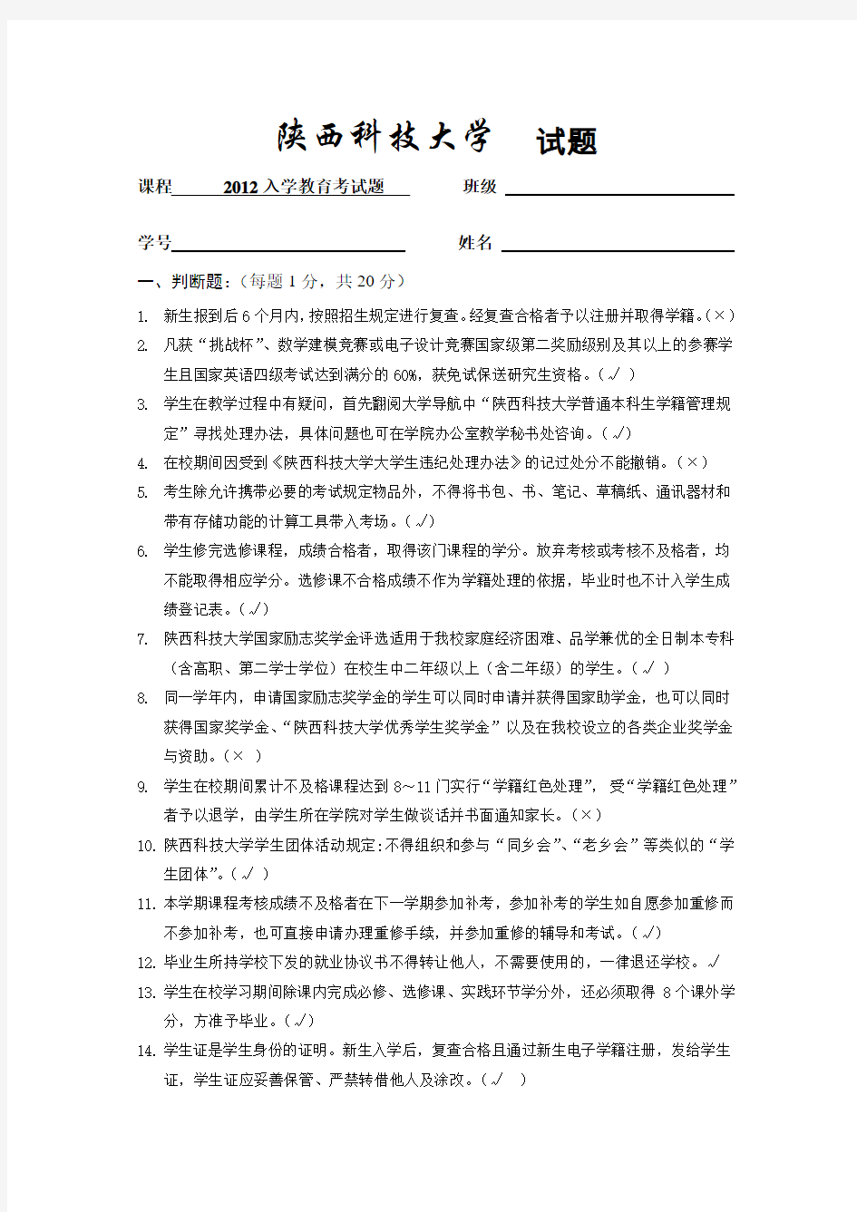 入学教育考试答案