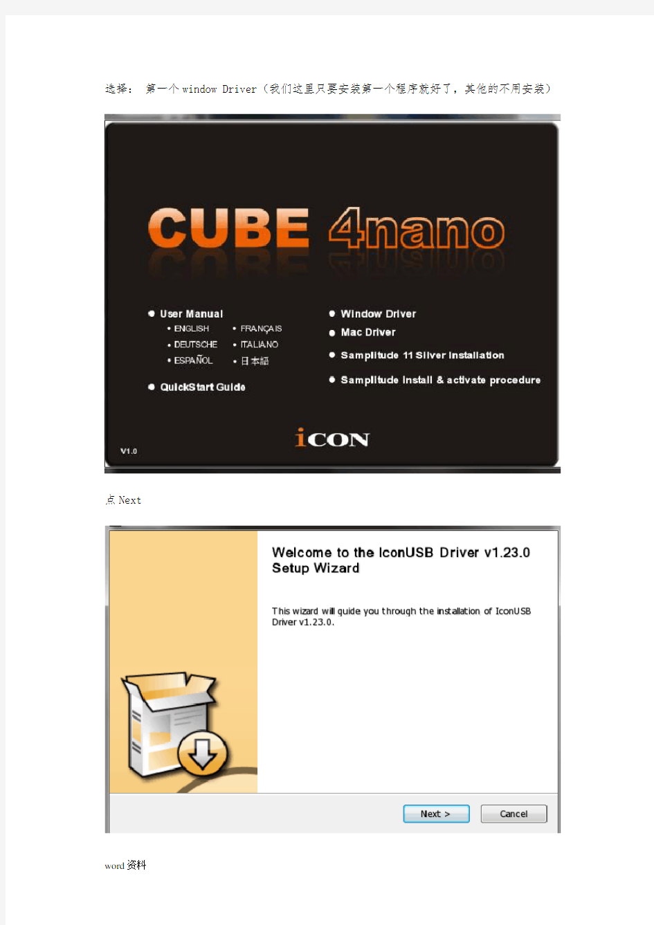 ICON系列声卡驱动机架安装教程