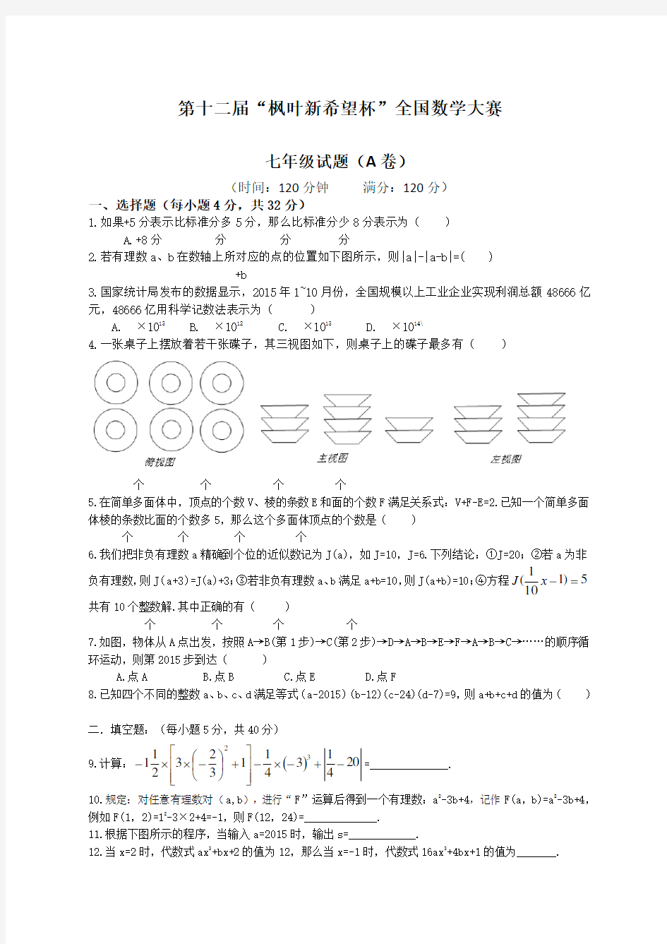 希望杯七年级数学试题及答案