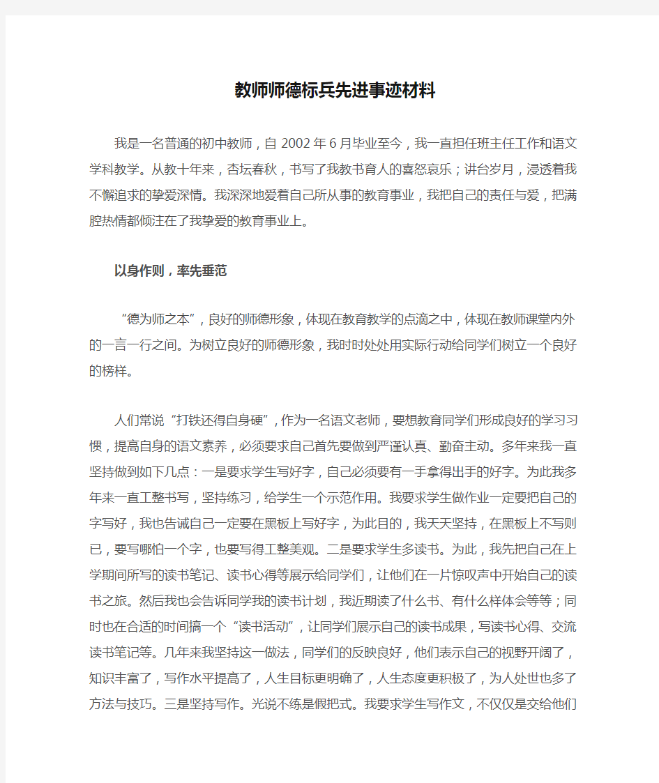 (完整版)教师师德标兵先进事迹材料