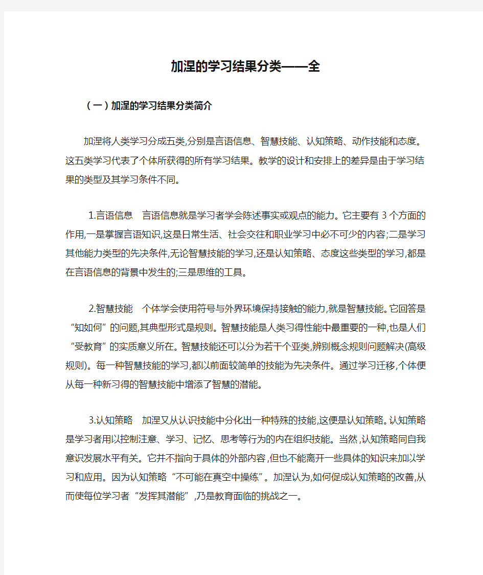 加涅的学习结果分类——全