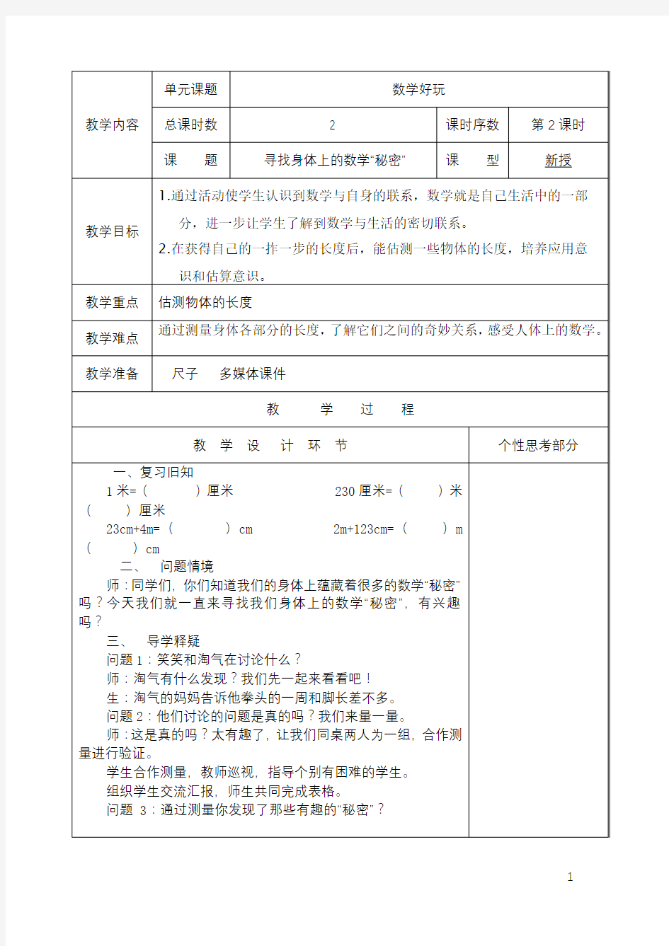 寻找身体上的数学“秘密”