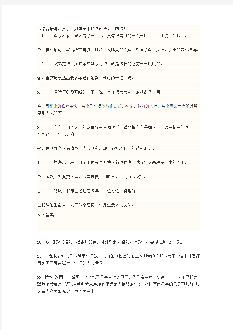 躺在母亲身边 阅读答案