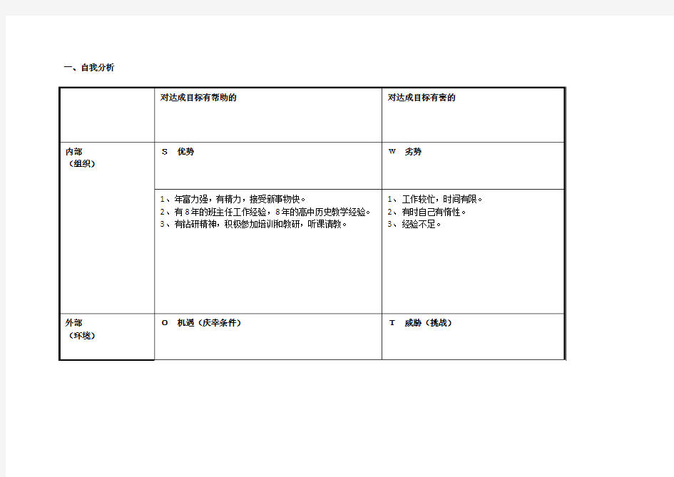 个人自我诊断分析表