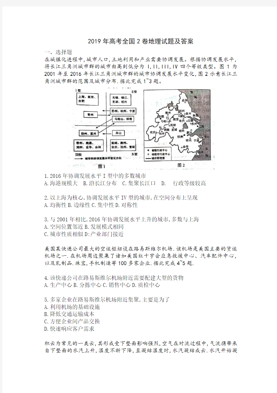 2019年高考地理全国2卷及答案