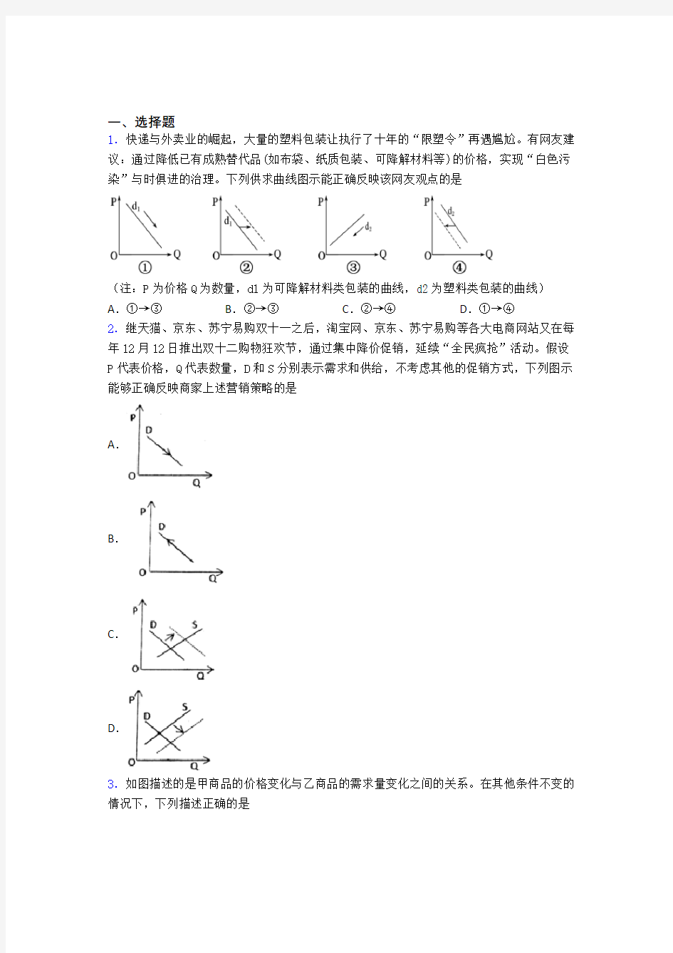 吉安市最新时事政治—价格变动对商品消费影响的真题汇编及解析