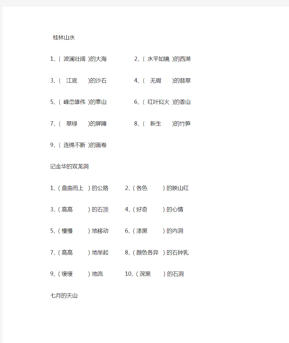 填上合适的词语有答案(供参考)