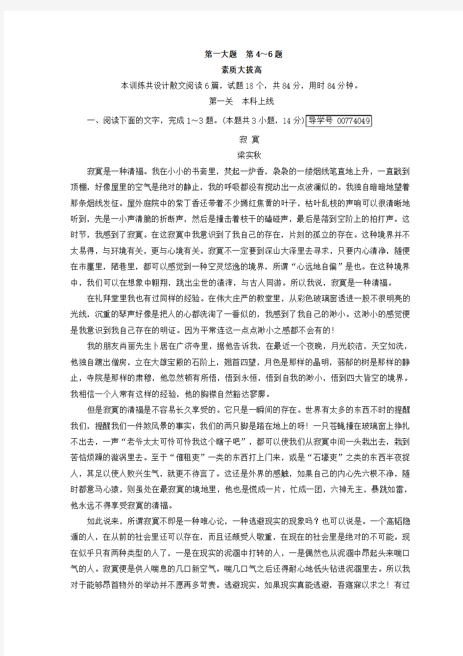 2018年高考语文二轮复习习题 第4～6题 文学类文本阅读 素质大拔高2 Word版含答案