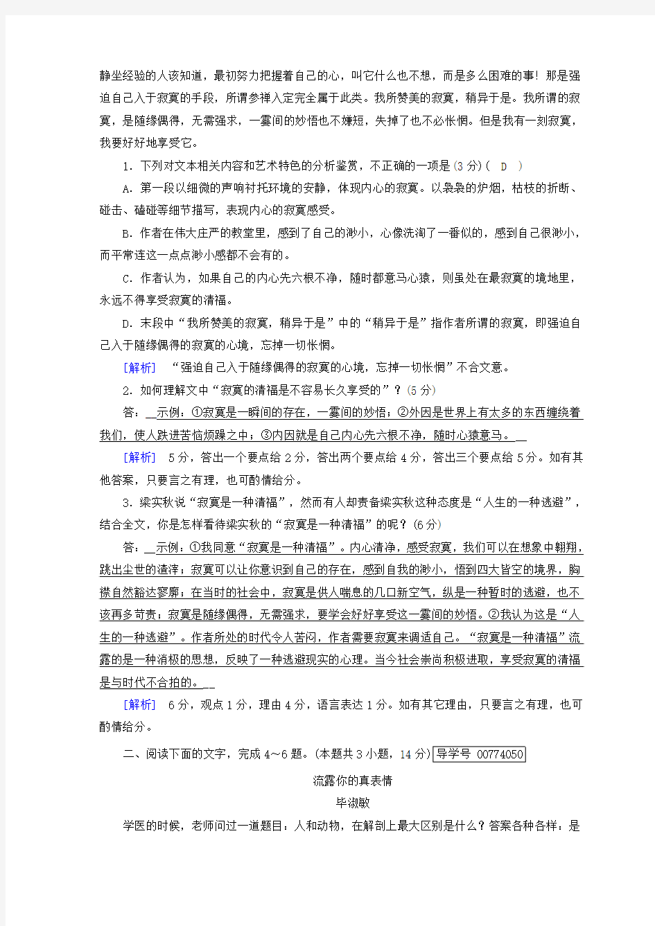 2018年高考语文二轮复习习题 第4～6题 文学类文本阅读 素质大拔高2 Word版含答案