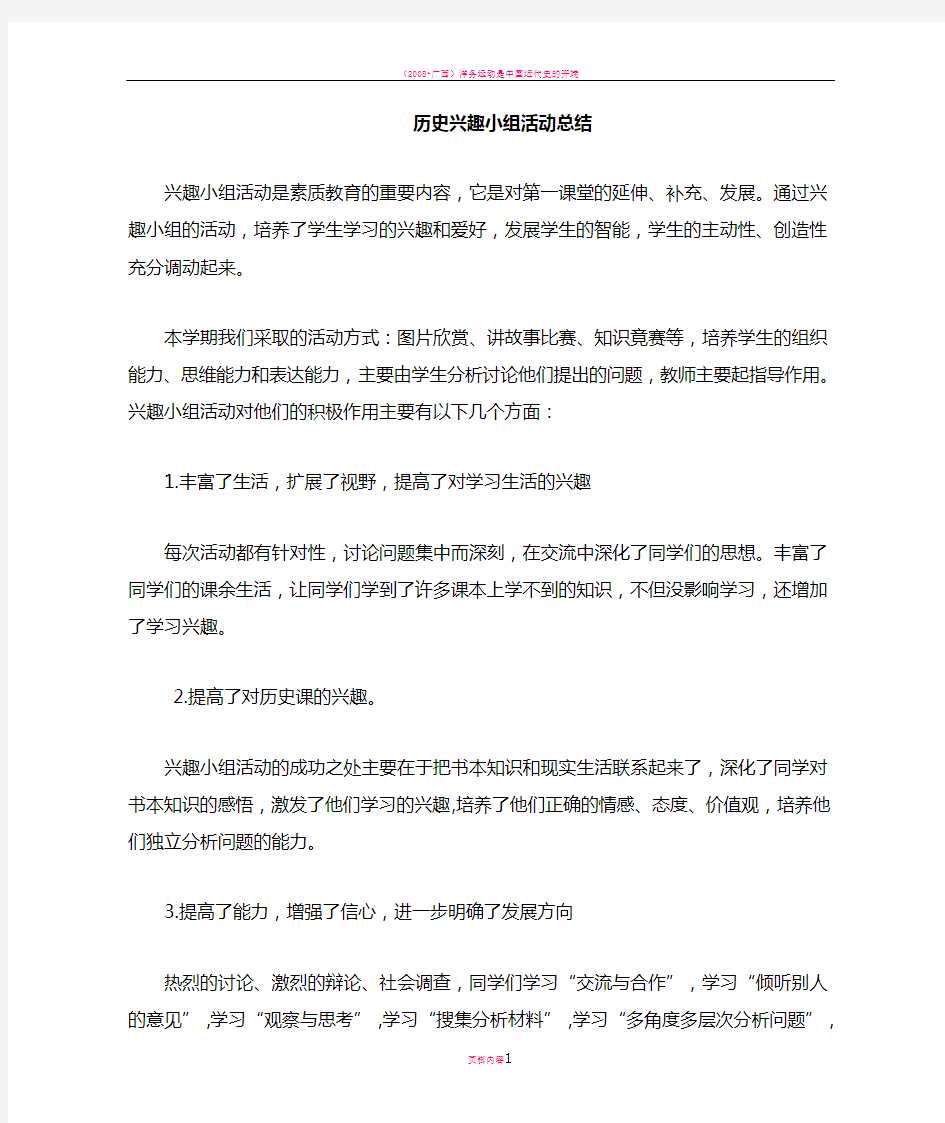 历史兴趣小组活动总结