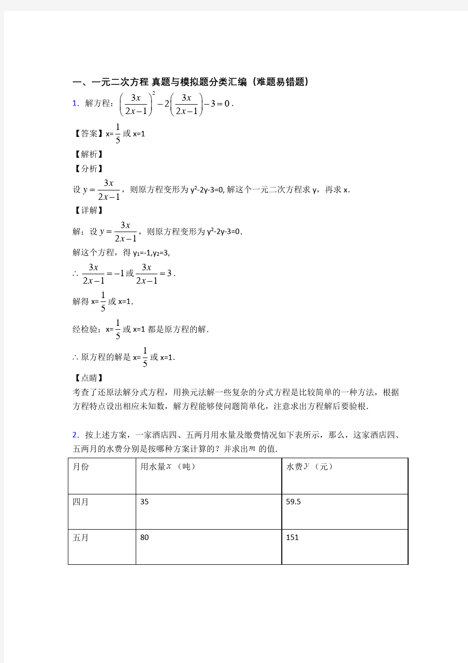 全国中考数学一元二次方程的综合中考真题汇总