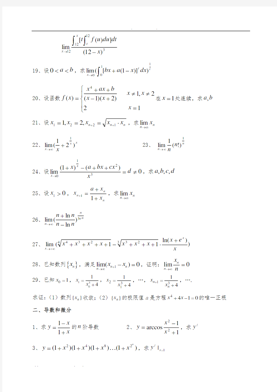 浙江省高数竞赛6历届高等数学竞赛真题版