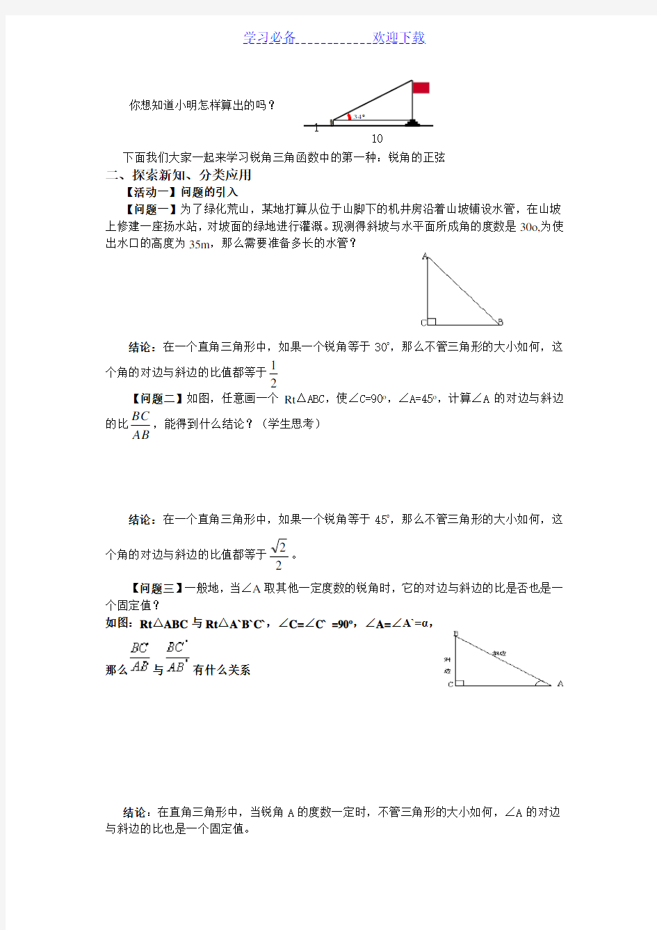 人教版九年级锐角三角函数全章教案
