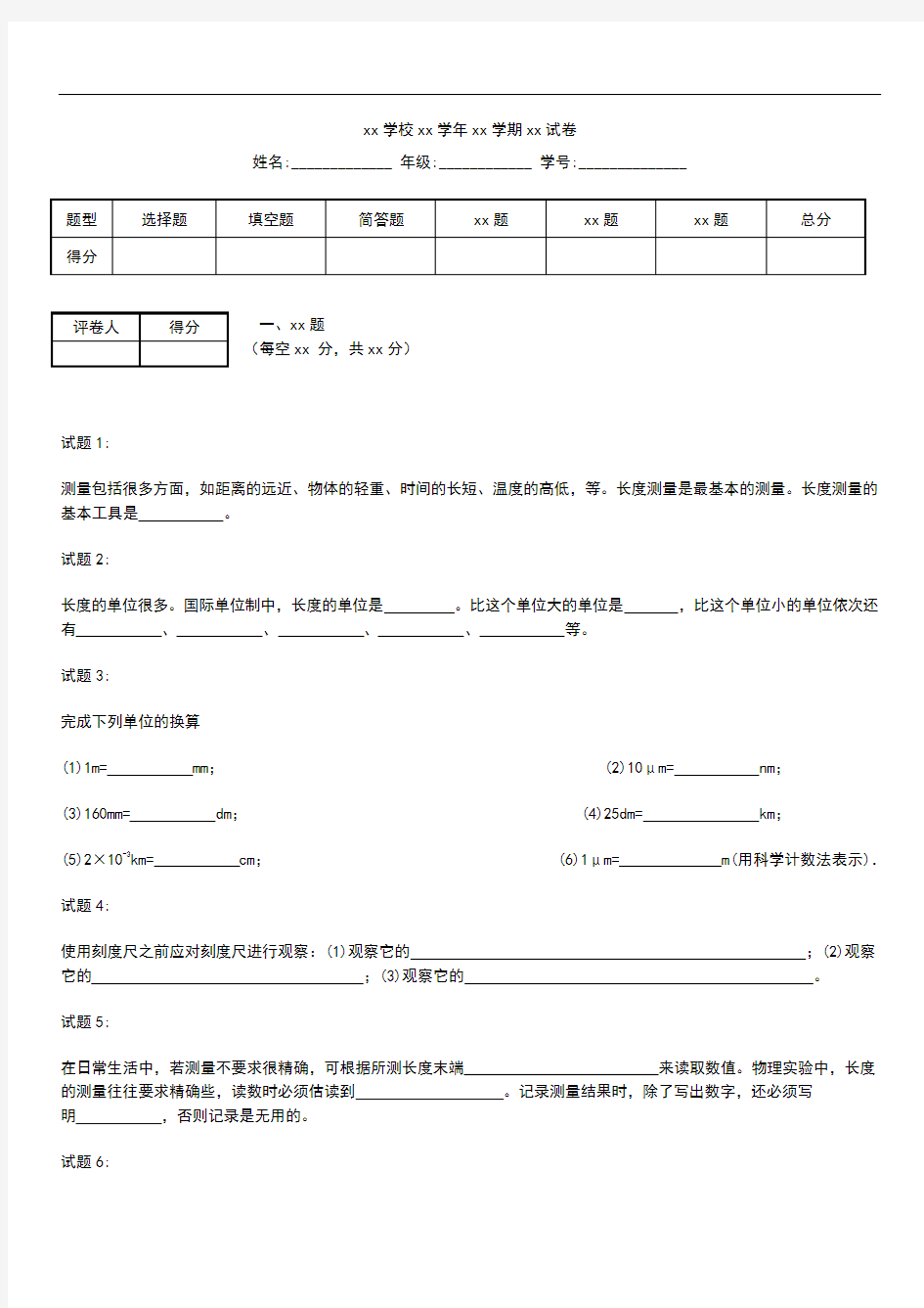 初中物理初中物理简单测量阶梯训练——长度测量误差基础题.docx