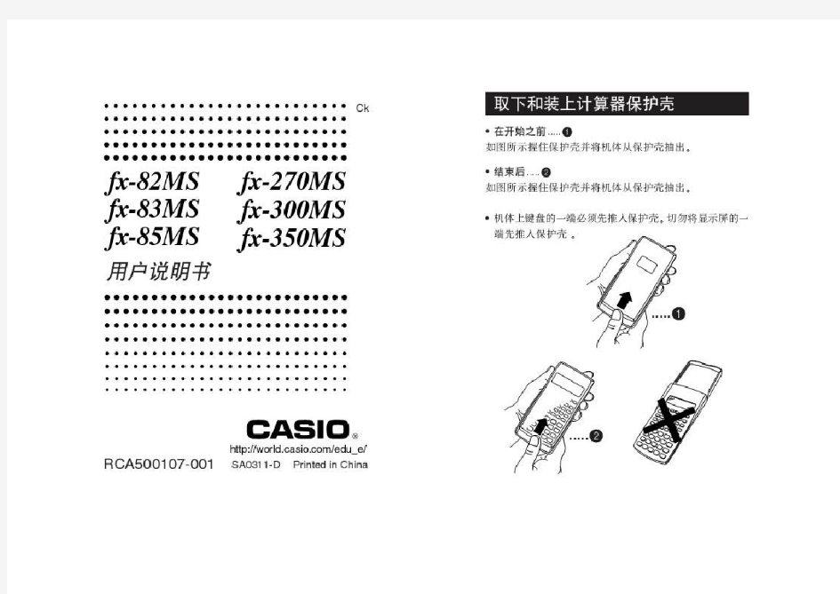 KENKOKK-82MS学生专用计算器说明书(参考Word)