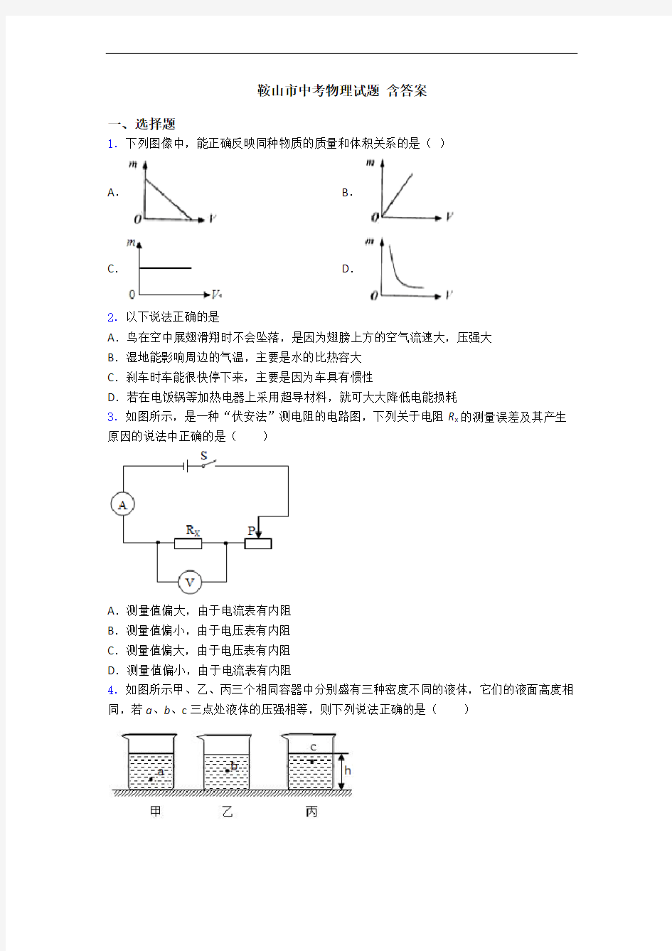 鞍山市中考物理试题 含答案