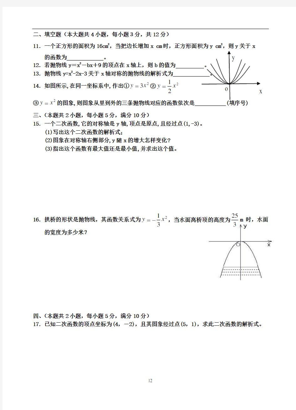 新人教版九年级下数学二次函数单元试题及答案