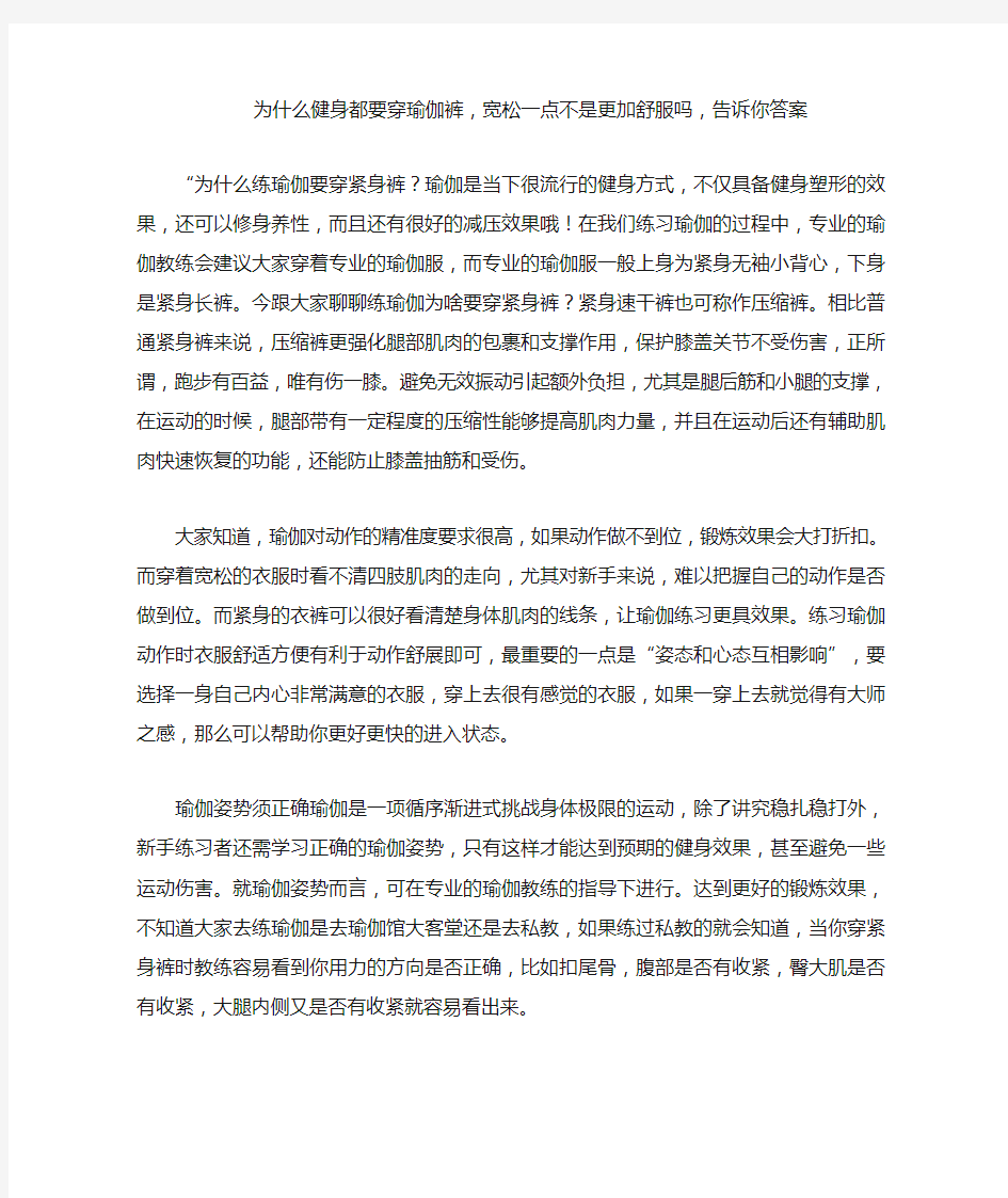 为什么健身都要穿瑜伽裤,宽松一点不是更加舒服吗,告诉你答案