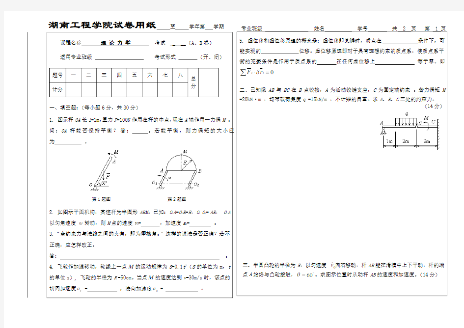 理论力学试卷及答案Word版