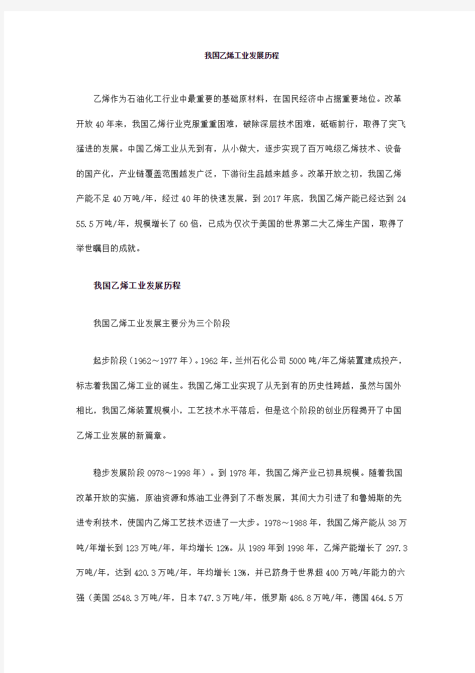 我国乙烯工业发展历程