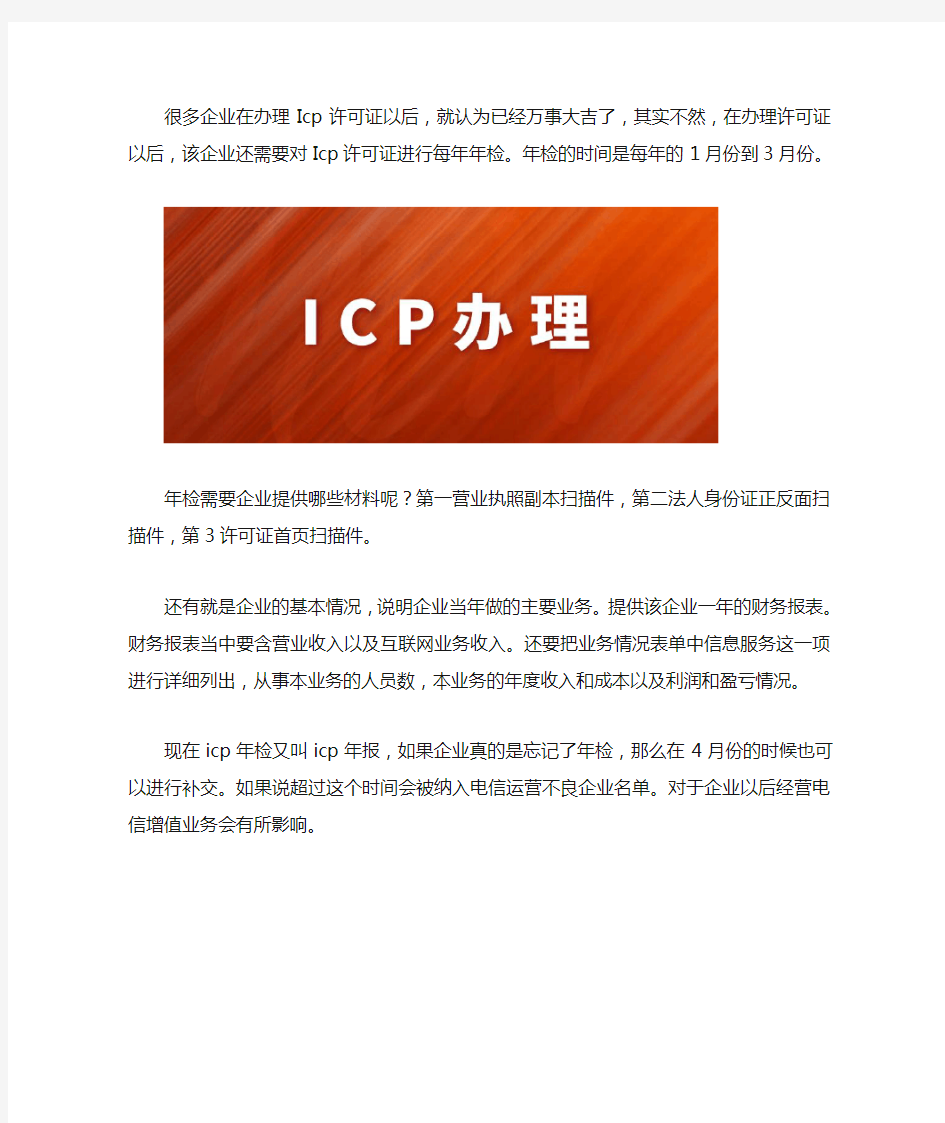 ICP许可证怎么年检