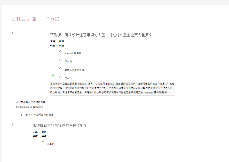 CCNA十一章答案