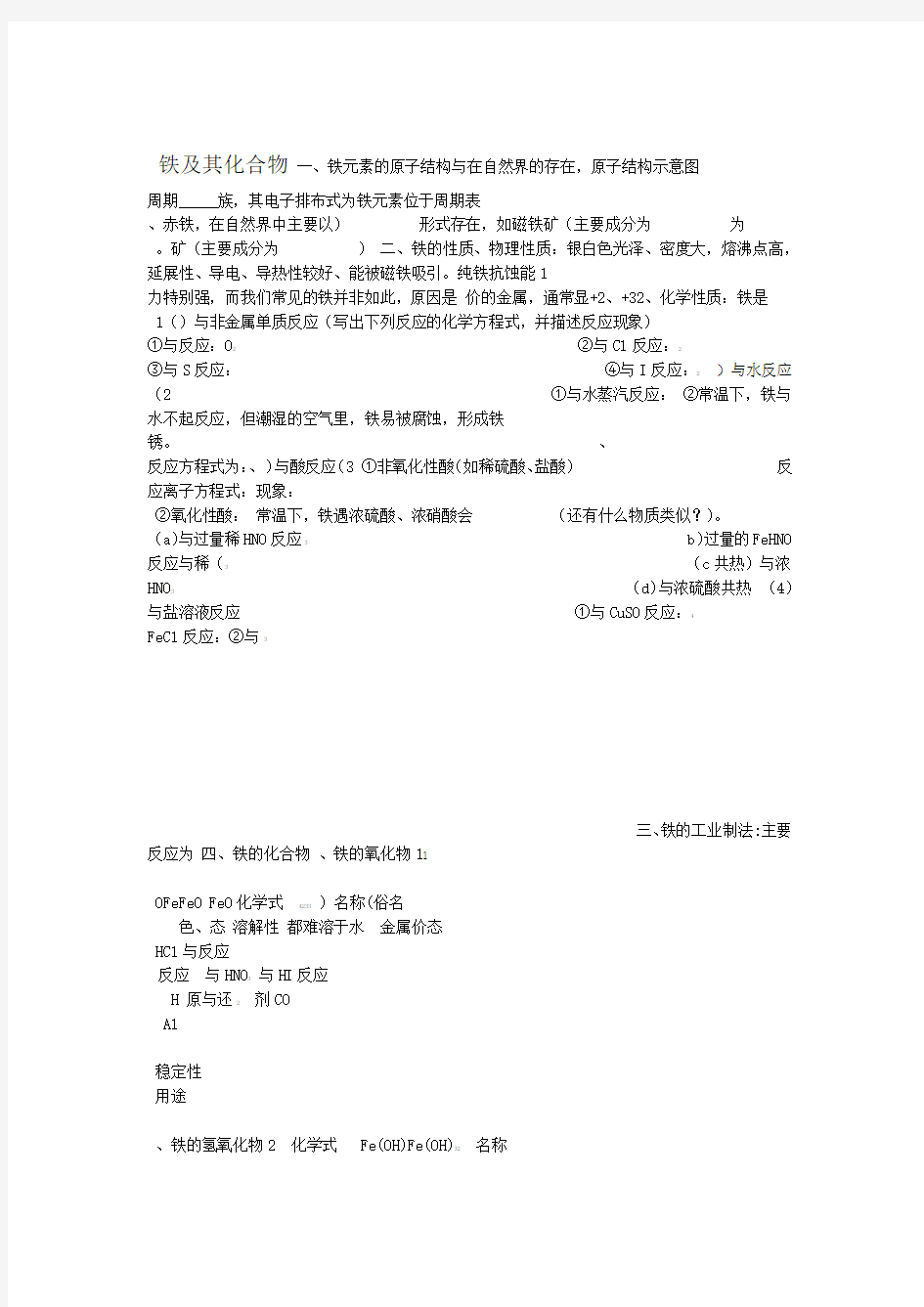 铁及其化合物导学案教师版