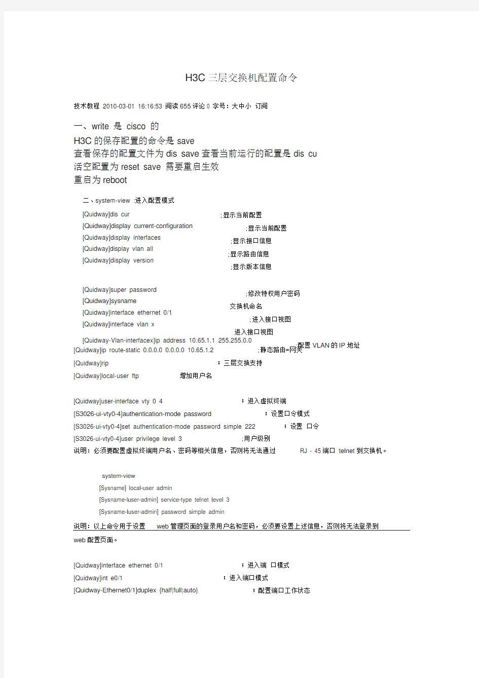 H3C三层交换机配置命令