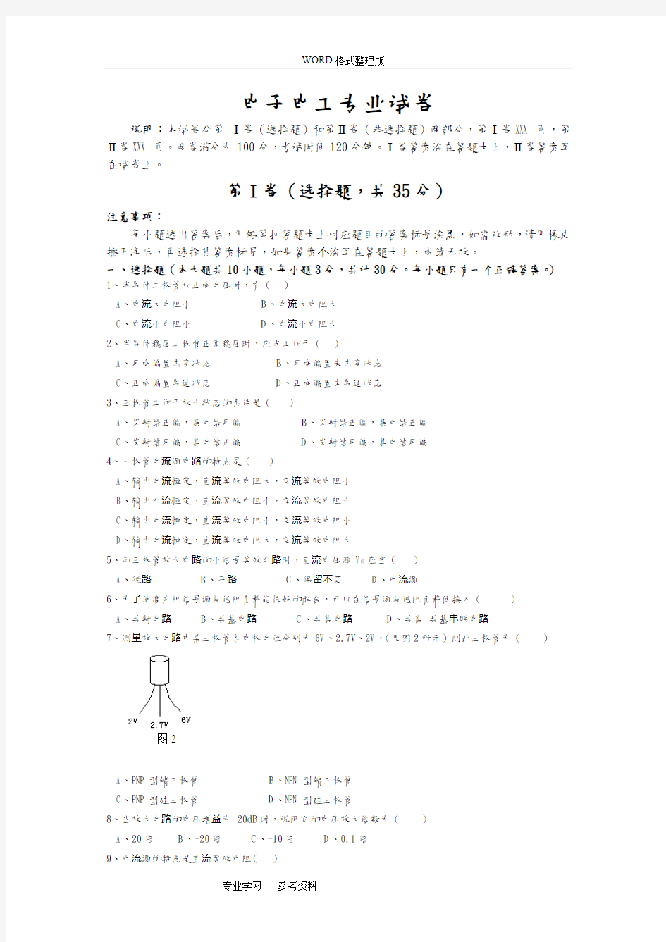 模拟电子技术基础试题与答案解析