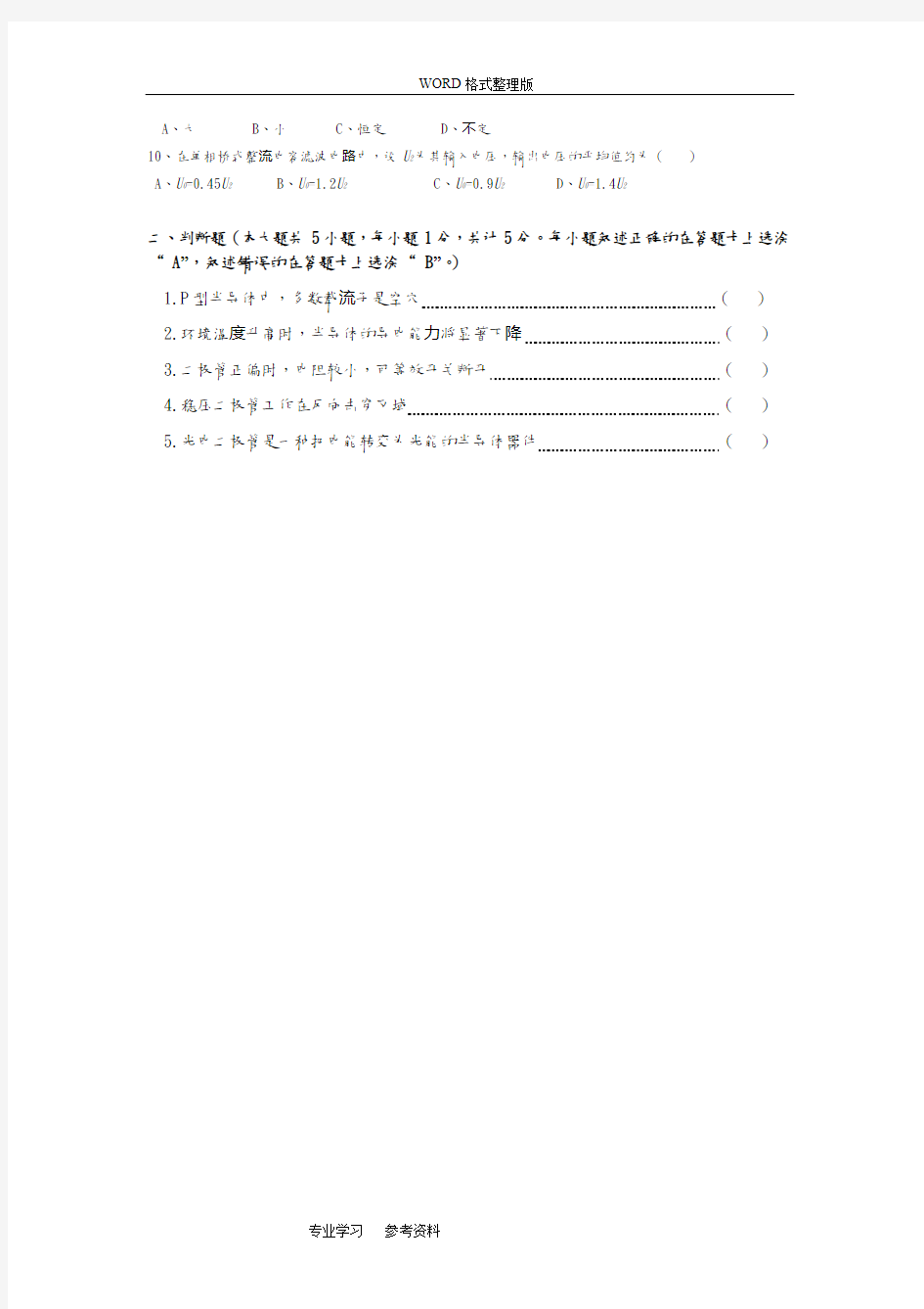 模拟电子技术基础试题与答案解析