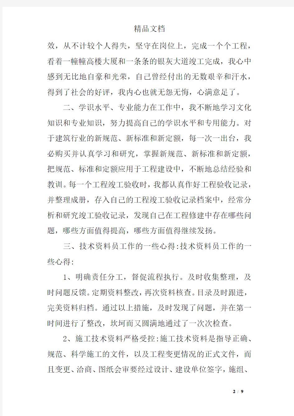 环境工程中级工程师工作总结