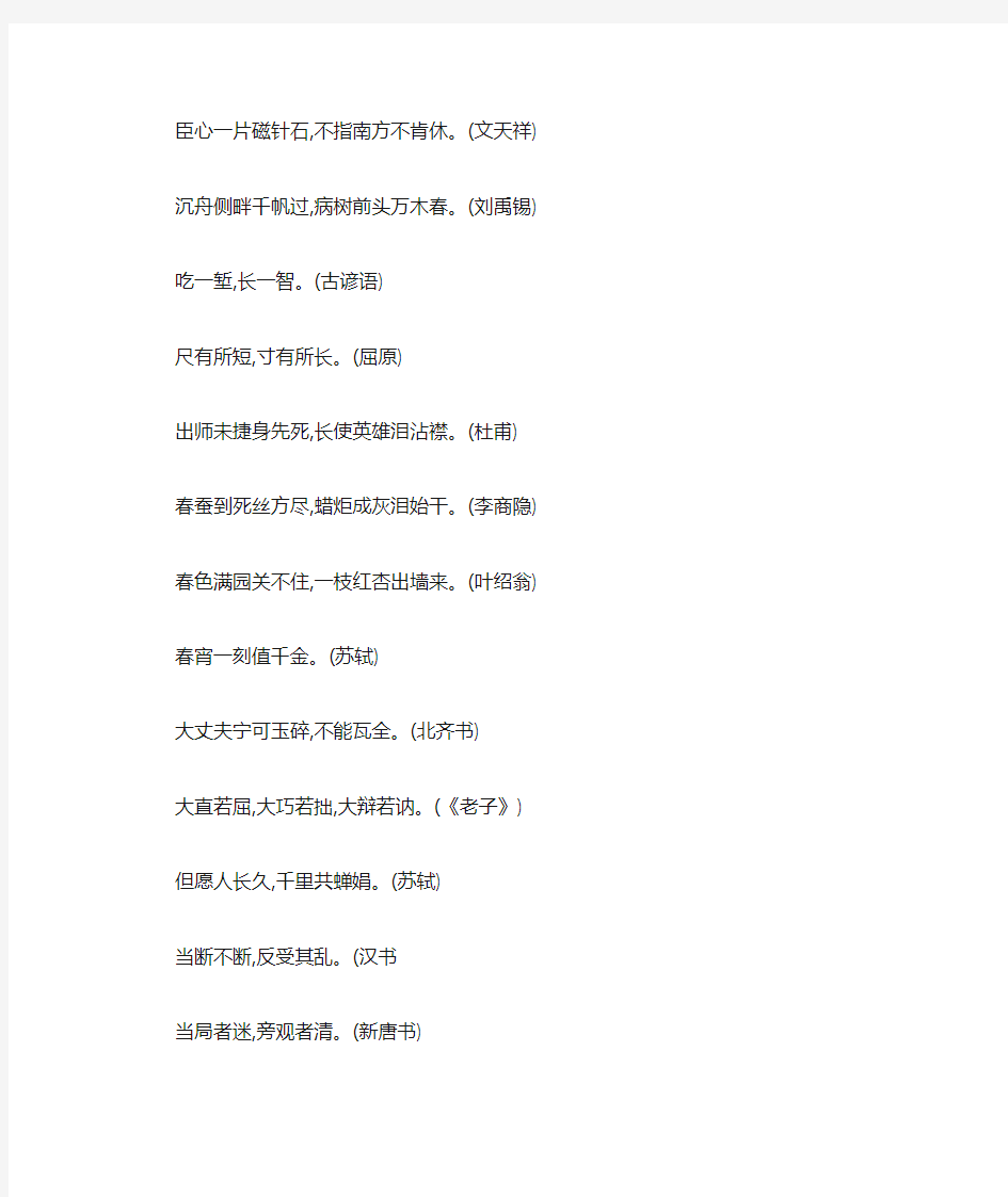 部编人教版初中语文中学生必备名言警句知识点总结归纳复习资料大全[最新]