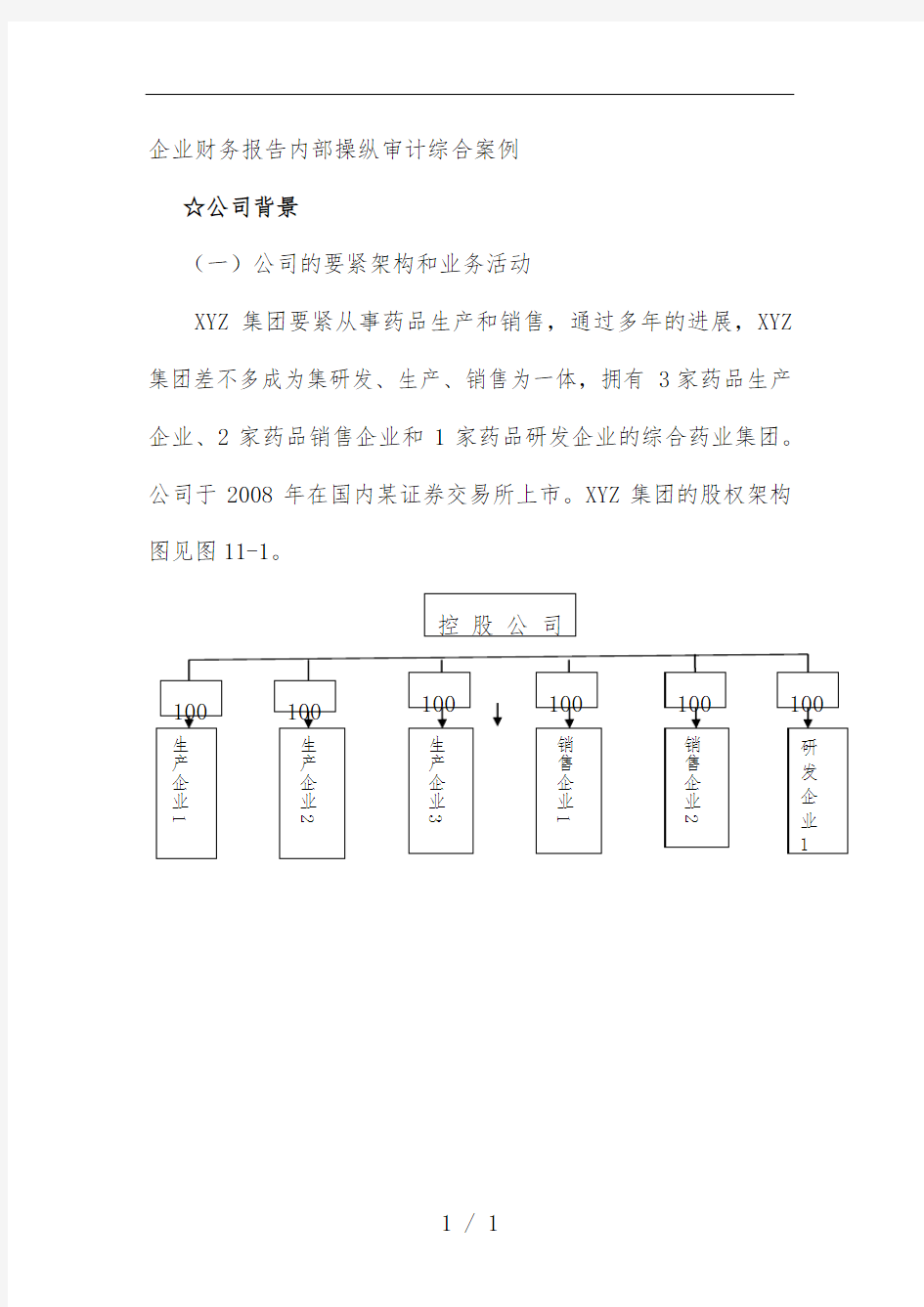 企业财务分析报告内部控制审计综合案例