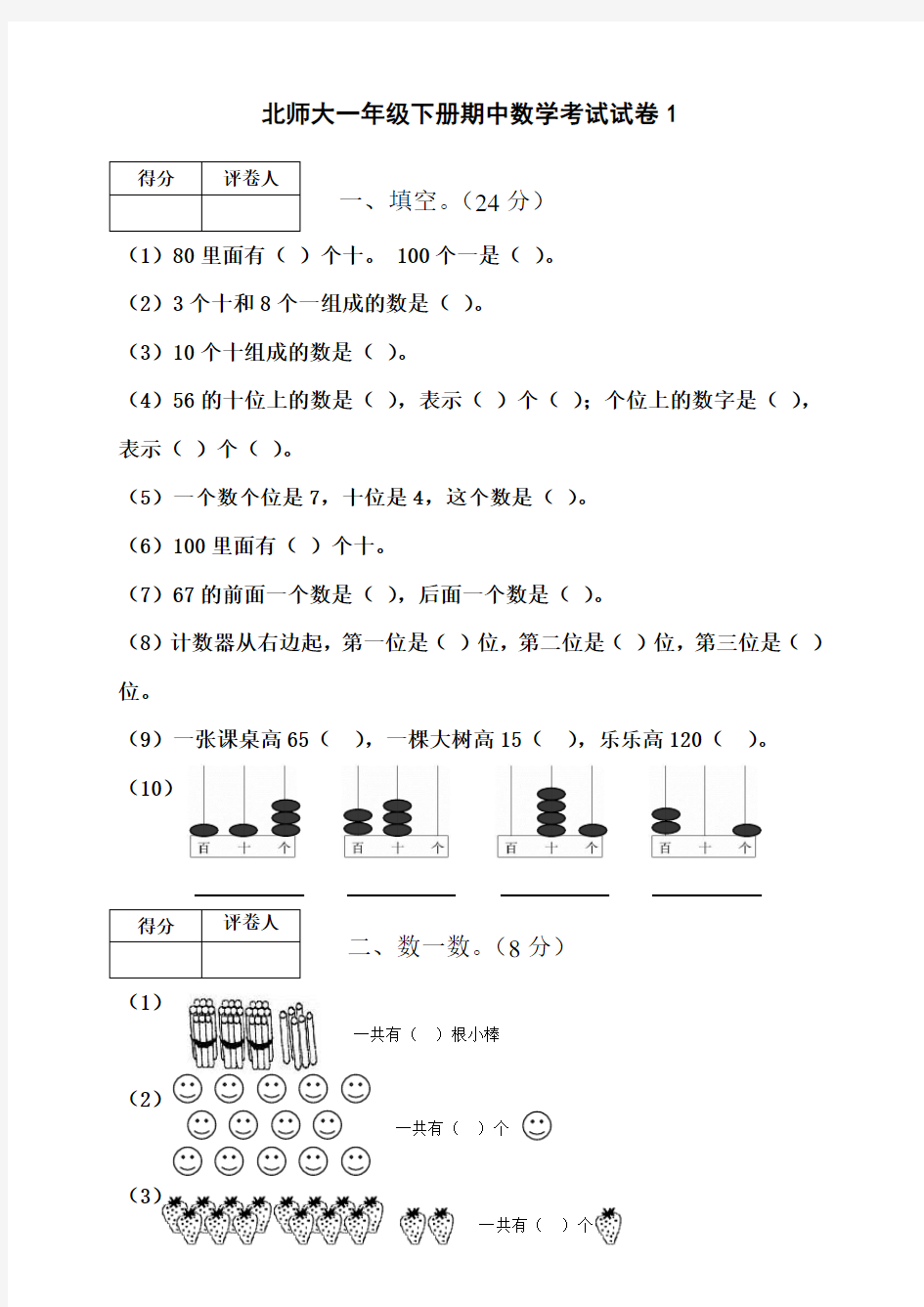 小学一年级数学下册期中考试试卷6套