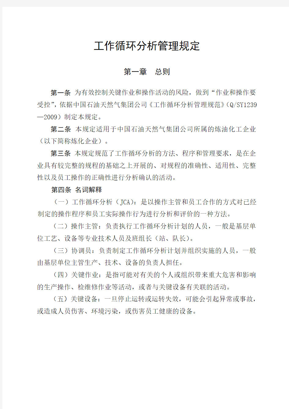 工作循环分析管理规定