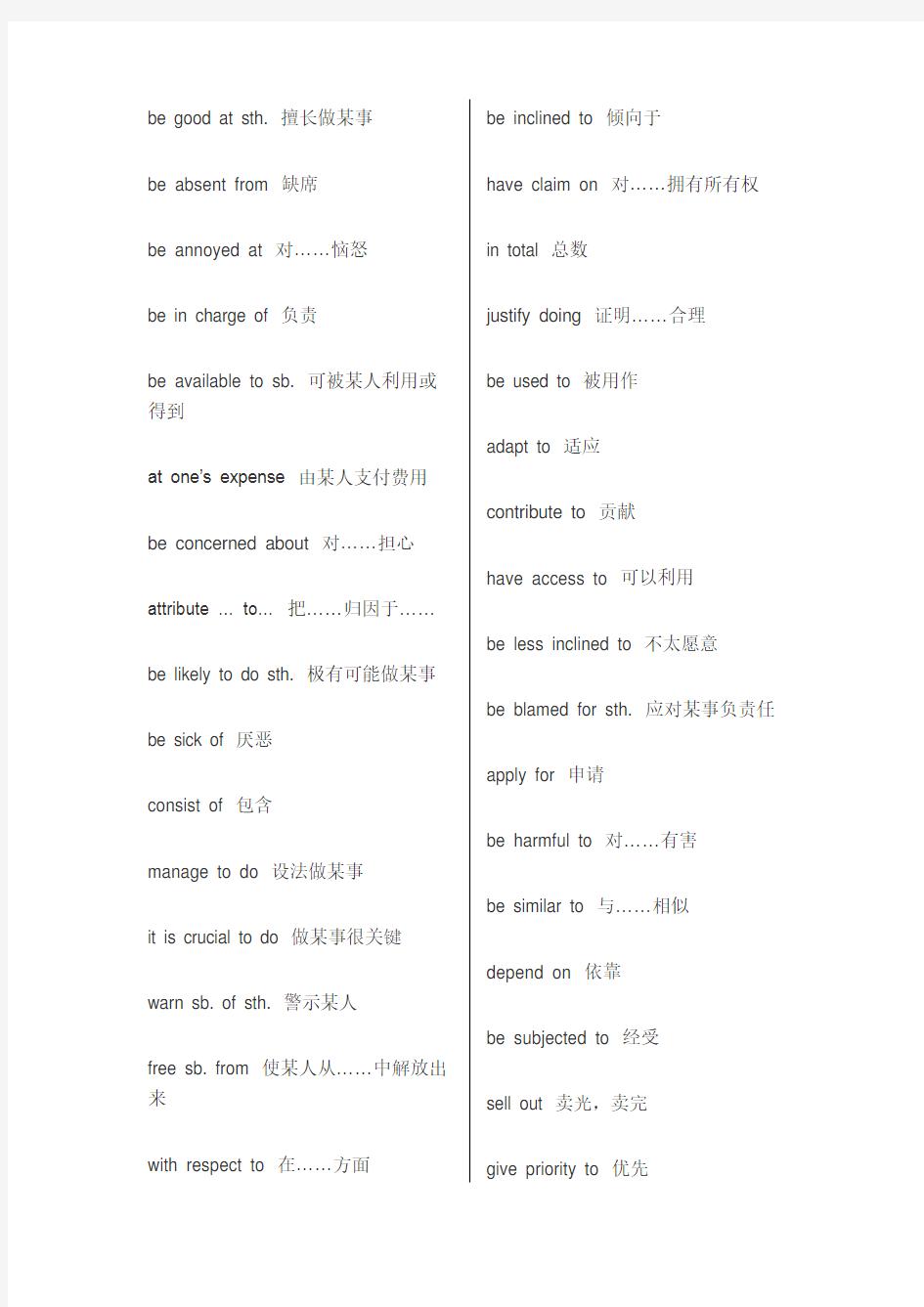 高考满分作文攻略：高级词组增加亮点讲解