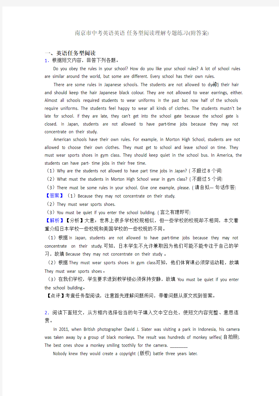 南京市中考英语英语 任务型阅读理解专题练习(附答案)