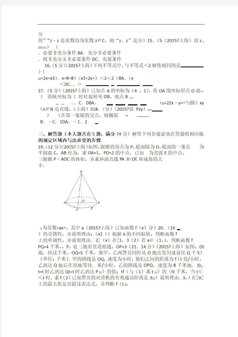 2015年上海市高考数学试卷文科学生版