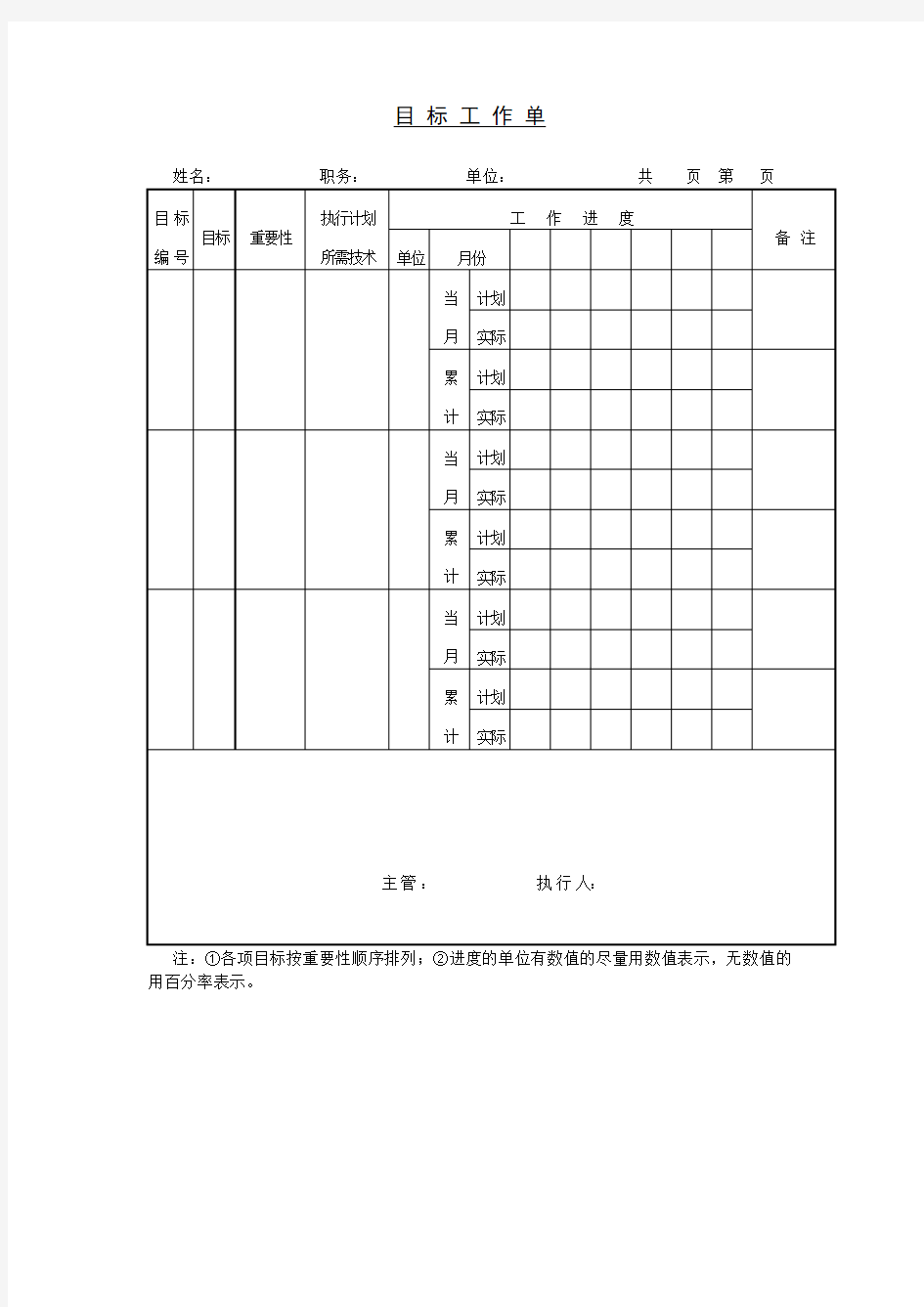 目标工作单表格格式