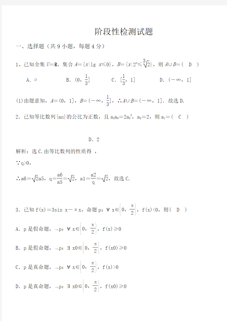 士兵军考试题：军队院校招生文化科目统一考试——士兵高中数学模拟试题