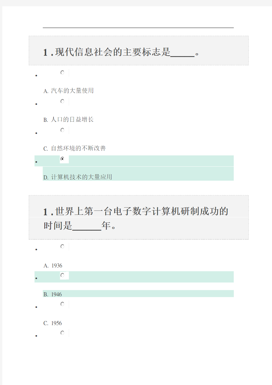 最新大学计算机基础网上课程第一章答案