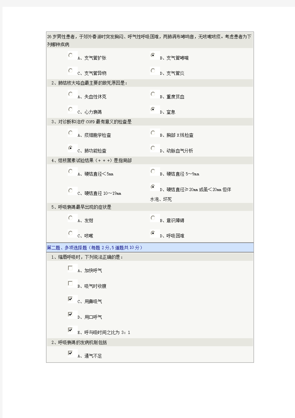 内科护理学01章标准答案