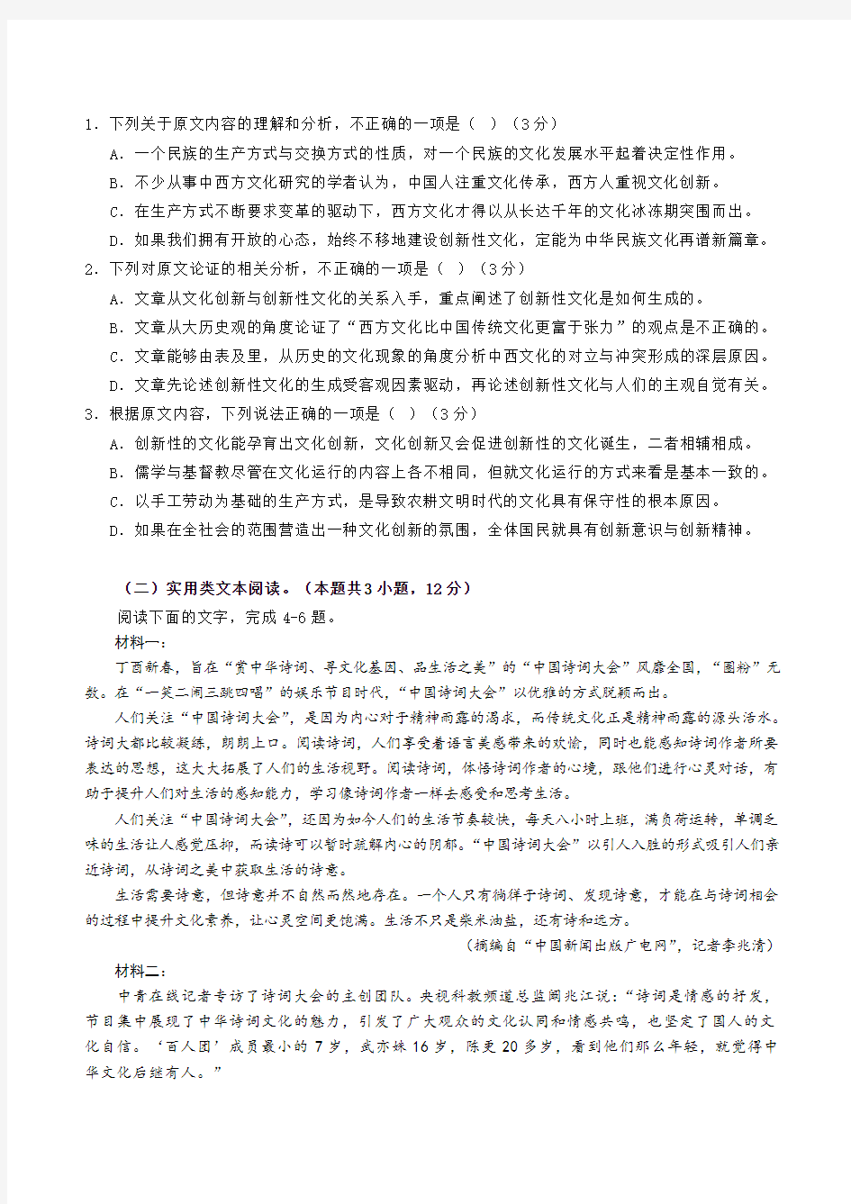 【高三模拟】湖南省长郡中学2020年高考适应性考试语文试题